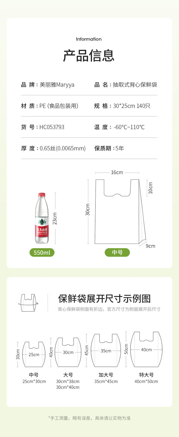 美丽雅 抽取式背心保鲜袋HC053793