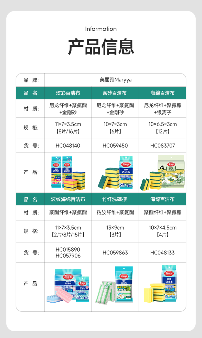 美丽雅 波纹海绵百洁布HC015890