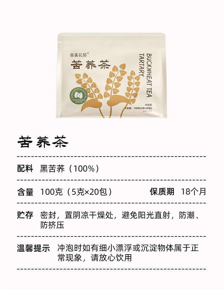 喜善花房 独立包装苦荞茶 100（5g*20包）g/袋*3