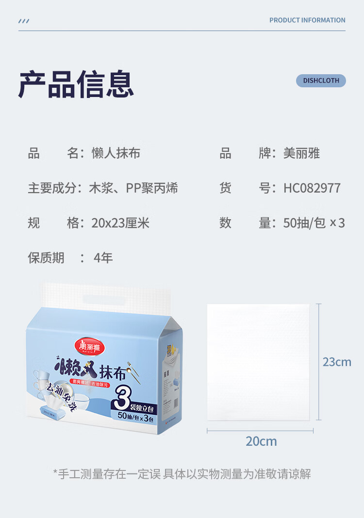 美丽雅 懒人抹布HC082977