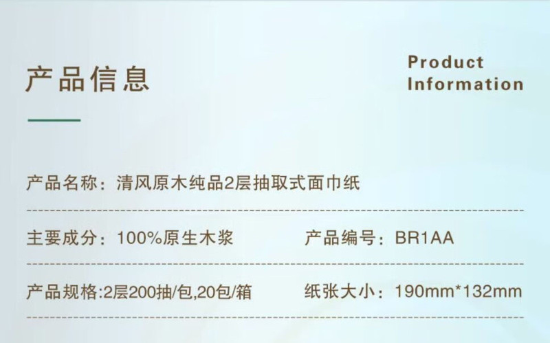 清风 原木纯品抽纸 2层200抽20包/箱51008782