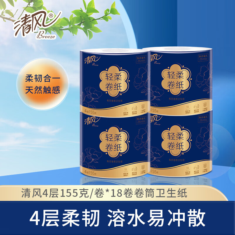 清风 卷筒卫生纸（有芯卷纸）155g*18卷*1箱A201JL-箱