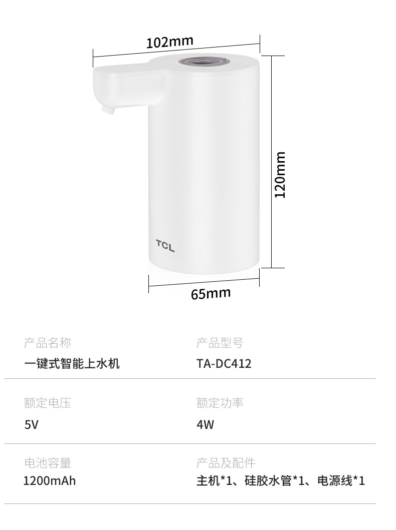 【国禾茂】TCL 一键式智能上水机 TA-DC412