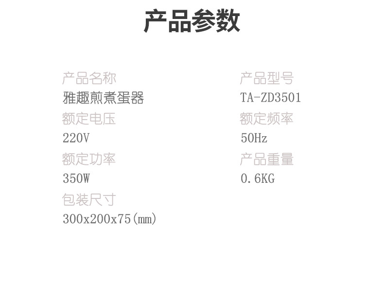 【国禾茂】TCL 雅趣煎煮蛋器TA-ZD3501