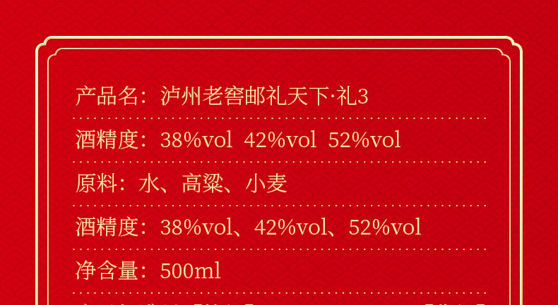 泸州老窖  泸州邮礼天下 浓香型 白酒  礼3   500ml  单瓶盒装  买两瓶送礼袋