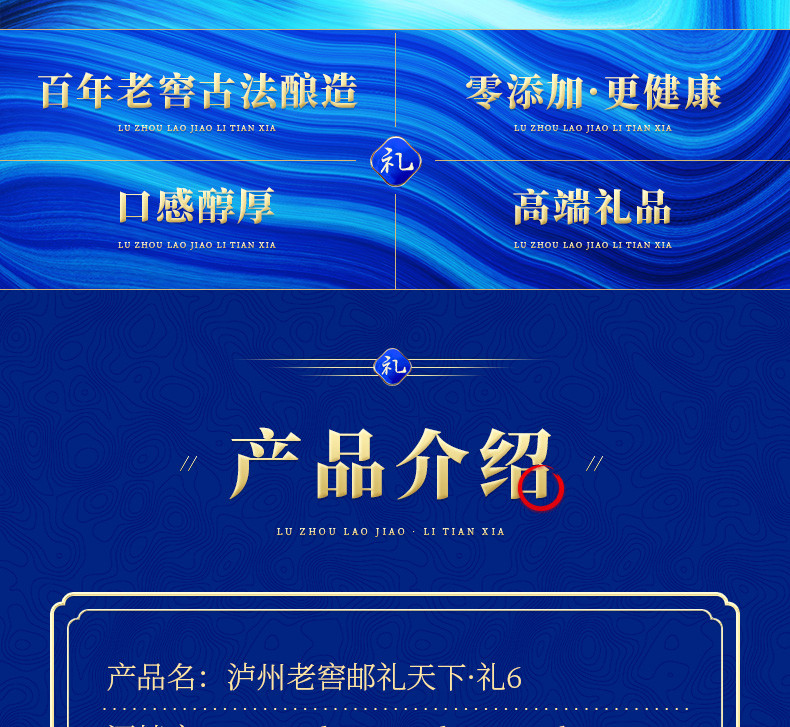 泸州老窖 泸州邮礼天下 浓香型 白酒 礼6 500ml 单瓶盒装 买两瓶送礼袋