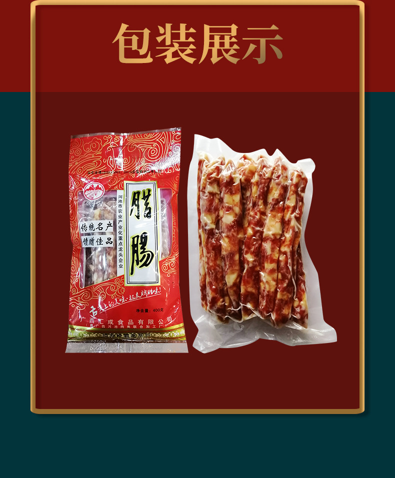 拉友 广西河池特产肉联厂广味食品真空包装香肠腊肠400g