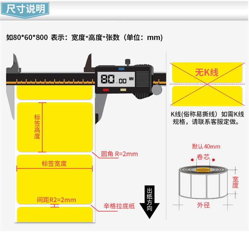 洛港  三防彩色热敏标签纸60*40 20 30 50 70