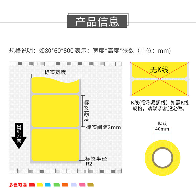 洛港  彩色三防热敏标签纸60x40 30*20 50 70