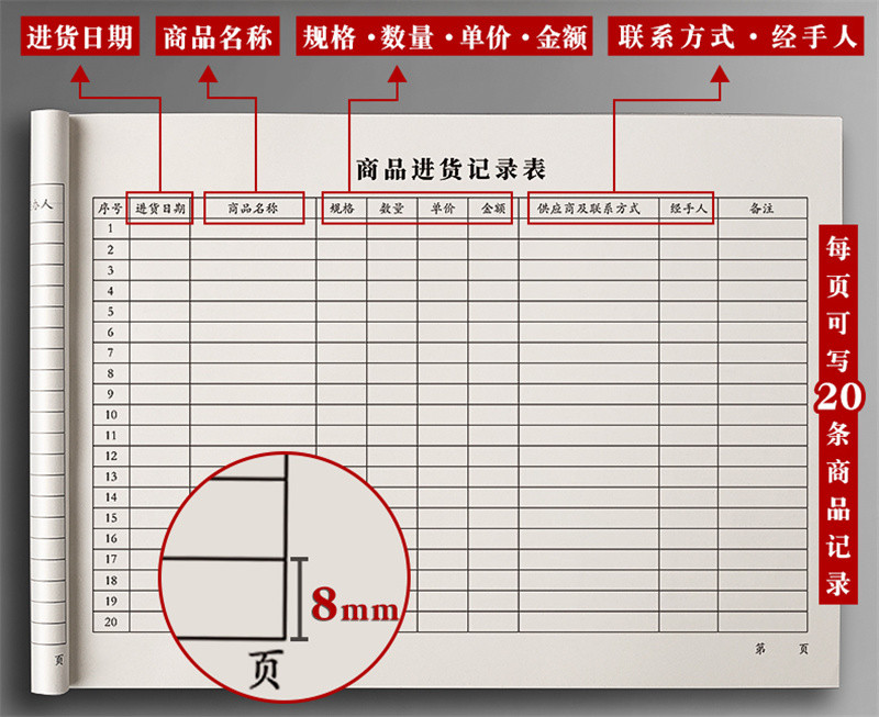 洛港  商品进货记录本仓库出入库通用记账明细账本台账营业进出货