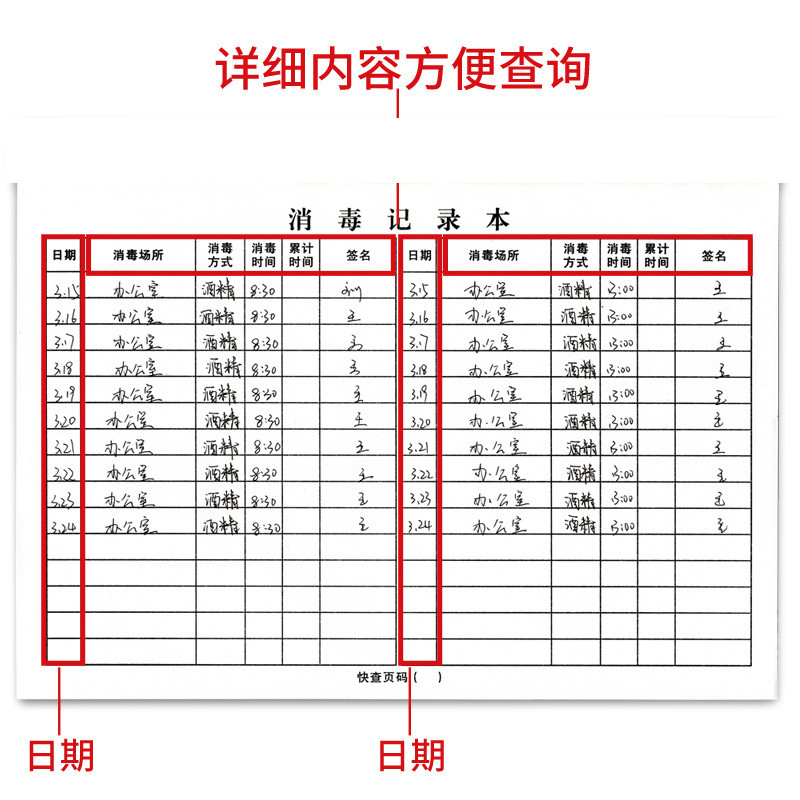 洛港  疫情防控出入登记表公共场所防疫消毒登记本体温检测记录表