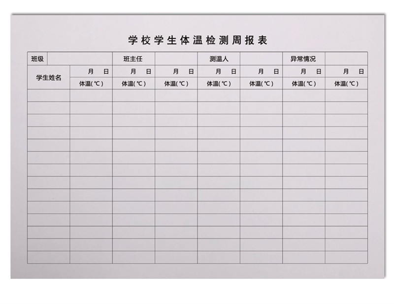 洛港  防疫疫情登记本体温记录本登记表格防控消毒记录登记表外来