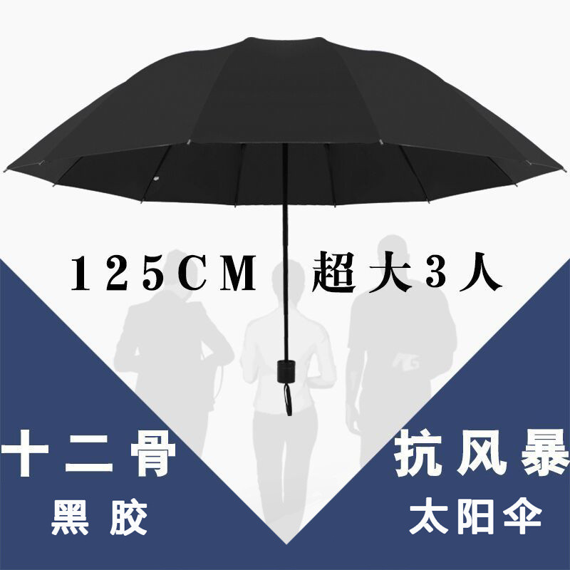 洛港 十二骨超大号雨伞折叠男女商务睛雨两用加大情侣伞三折太阳伞