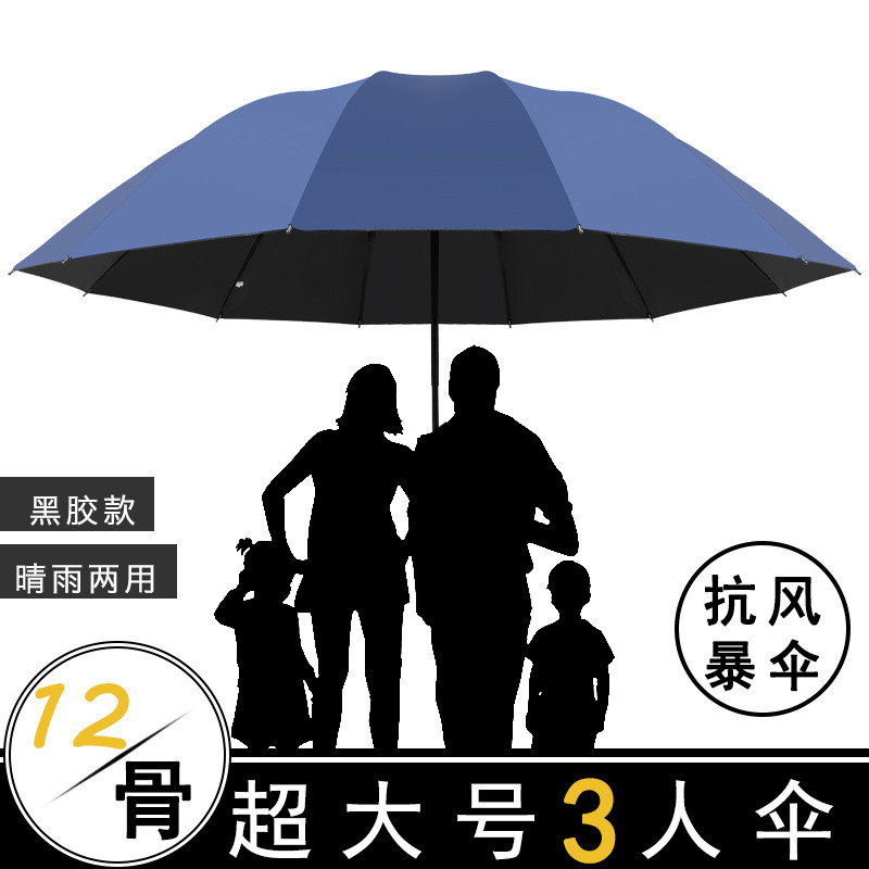 洛港 十二骨超大号雨伞折叠男女商务睛雨两用加大情侣伞三折太阳伞