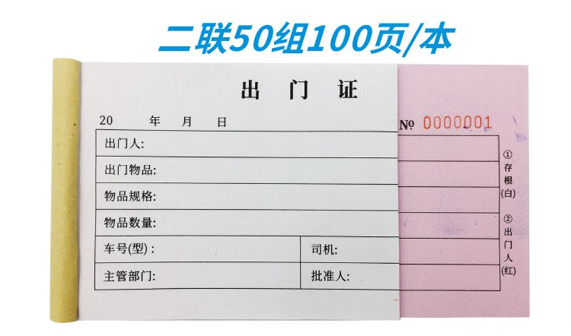 洛港  出门证单多多二联单联三联通行牌停车辆出入证人员材料放行