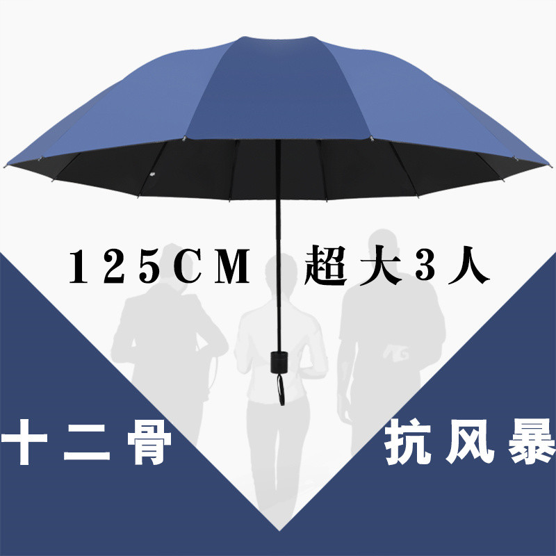 洛港 十二骨超大号雨伞折叠男女商务睛雨两用加大情侣伞三折太阳伞