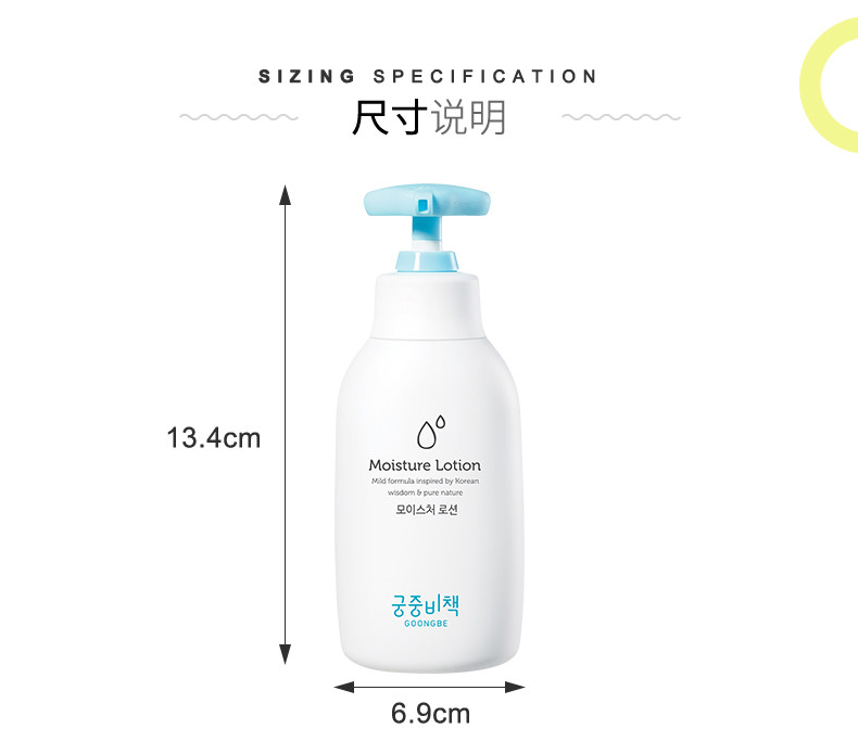 宫中秘策润肤乳液身体乳清爽保湿补水全身可用250ml