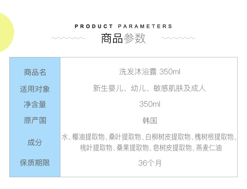 宫中秘策韩国进口洗发沐浴露350ml温和润肤洁净洗发 0月龄