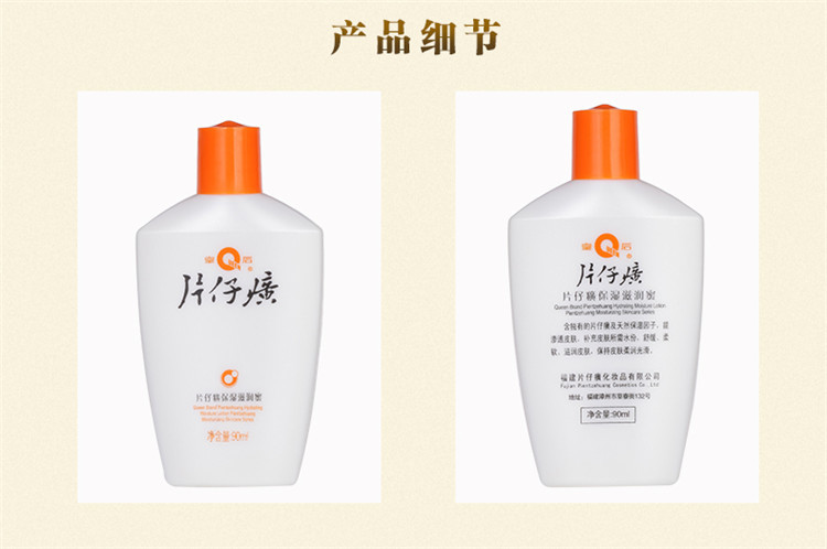 片仔癀皇后保湿滋润蜜 90ml 深层补水乳液 保湿身体乳