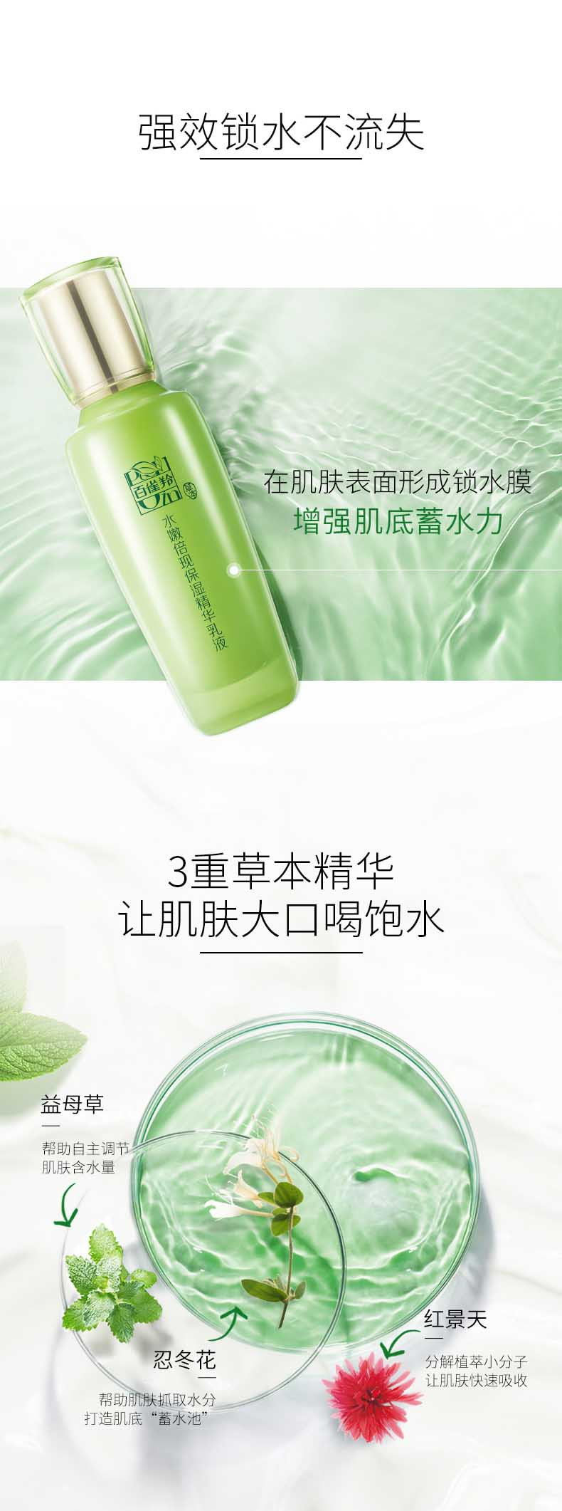 百雀羚/PECHOIN 草本水嫩倍现保湿精华乳液100ml 深层补水保湿收缩毛孔护肤品