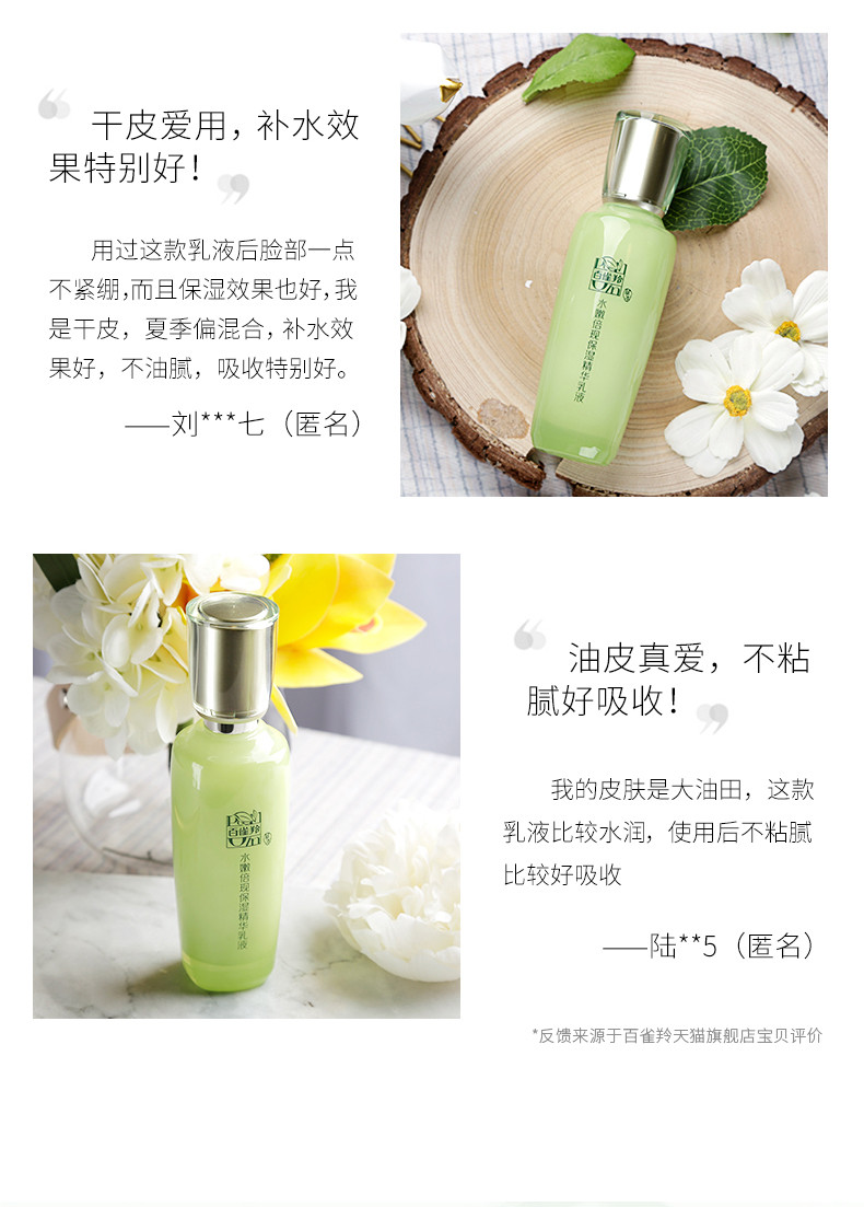 百雀羚/PECHOIN 草本水嫩倍现保湿精华乳液100ml 深层补水保湿收缩毛孔护肤品