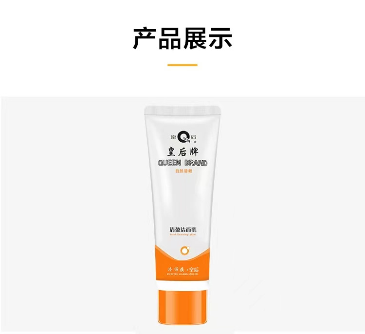 片仔癀皇后保湿洁面乳 90ml 补水保湿洗面奶