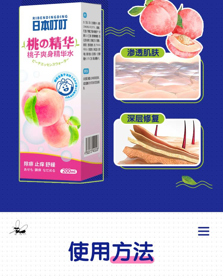 RIBENDINGDING 日本叮叮祛痱止痒去痱子桃叶精华水宝宝味除痱水200ml