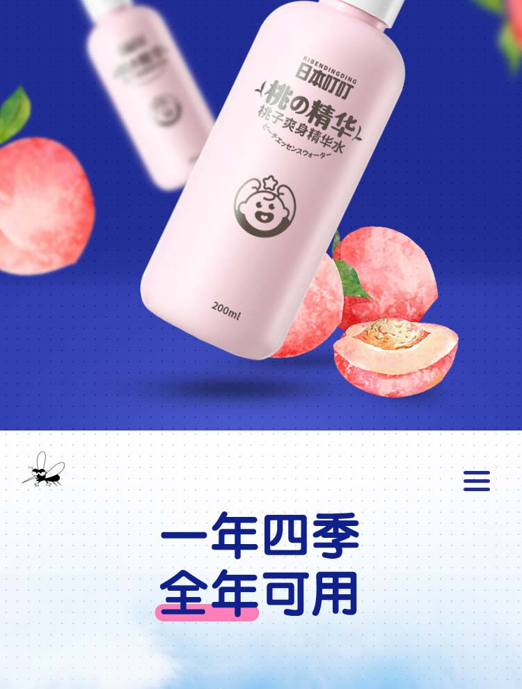 RIBENDINGDING 日本叮叮祛痱止痒去痱子桃叶精华水宝宝味除痱水200ml