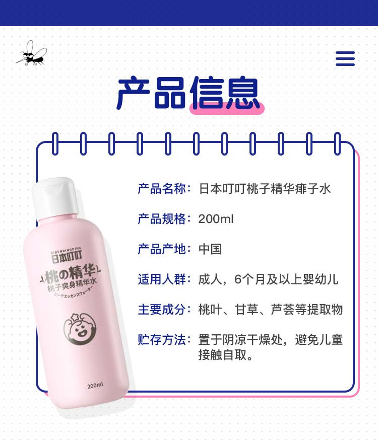 RIBENDINGDING 日本叮叮祛痱止痒去痱子桃叶精华水宝宝味除痱水200ml