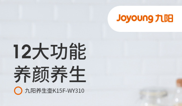 九阳（Joyoung）K15F-WY310养生壶家用多功能煮茶壶全自动燕窝壶冲奶1.5L小型煎药壶