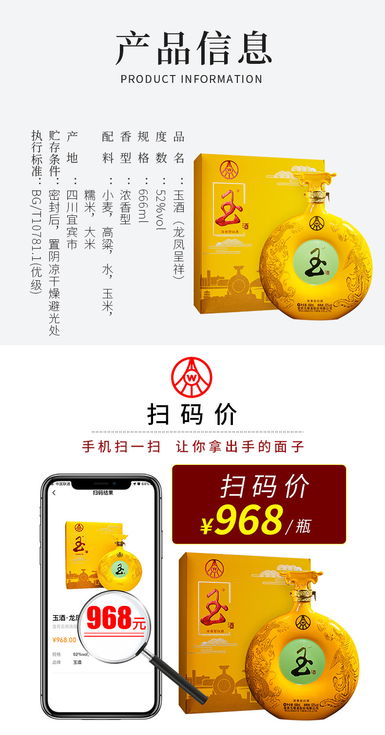 五粮液玉酒龙凤呈祥52度浓香型白酒礼盒装666ml*1瓶