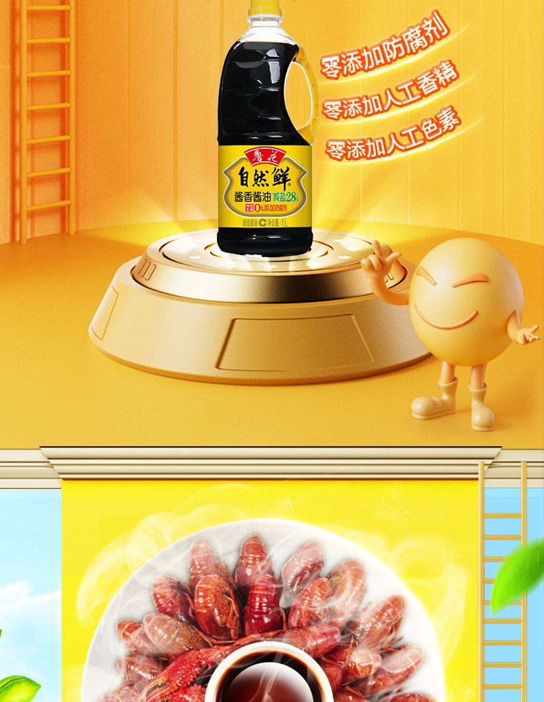 鲁花 自然鲜酱香酱油1L