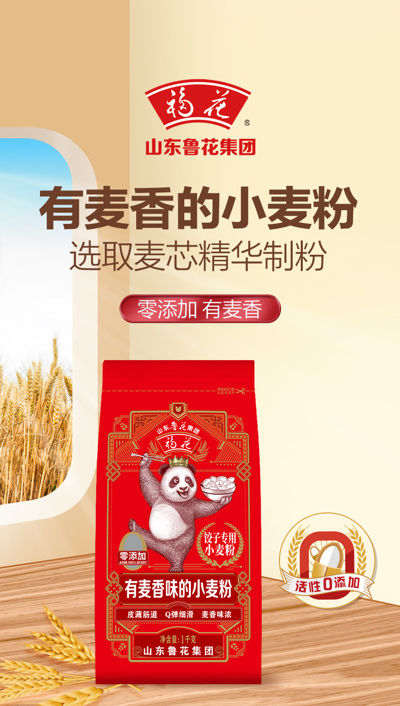 鲁花 福花饺子专用麦芯粉1KG