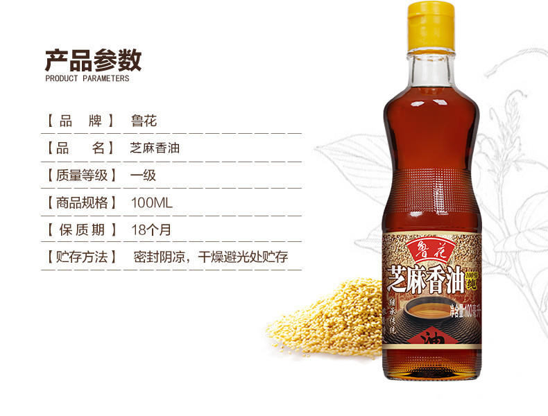 鲁花 纯芝麻压榨香油100ml