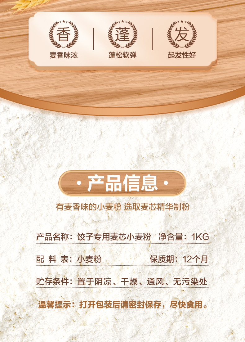 鲁花 福花饺子专用麦芯粉1KG