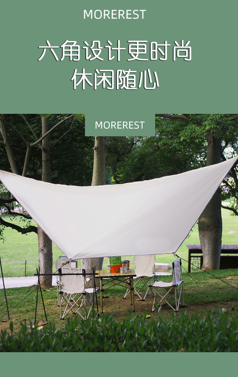 MOREREST MOREREST陌旅仕户外蝶形露营天幕帐篷六角菱形防晒遮阳防雨挡风野餐天幕MD-060