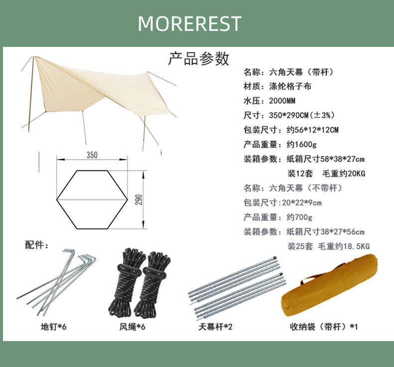 MOREREST MOREREST陌旅仕户外蝶形露营天幕帐篷六角菱形防晒遮阳防雨挡风野餐天幕MD-060