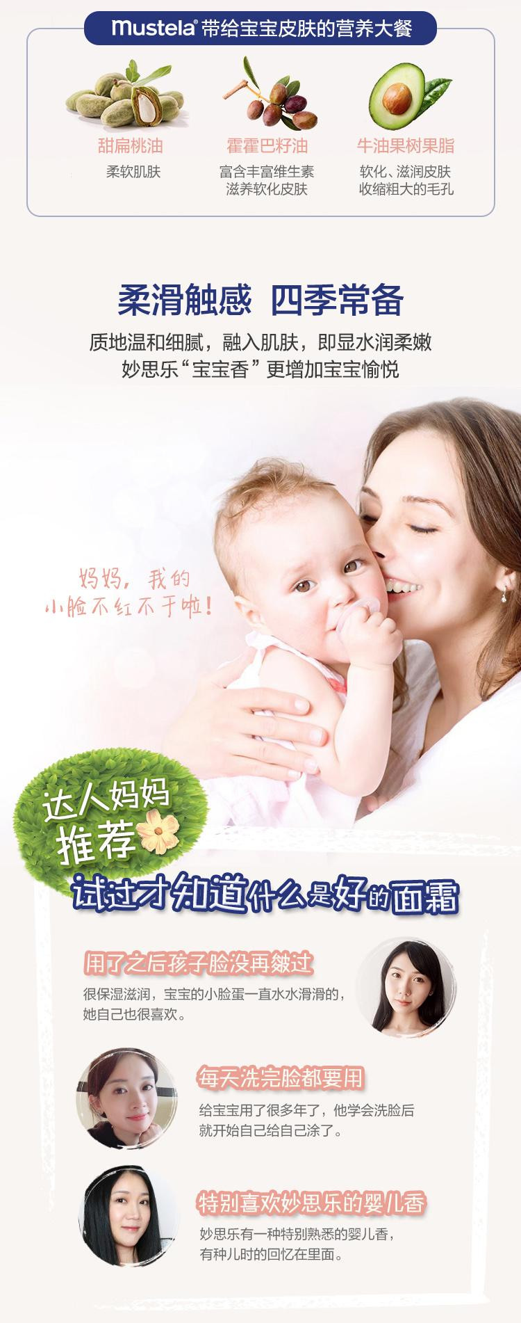 妙思乐 法国原装mustela/妙思乐 婴儿滋润保湿润肤霜40ml