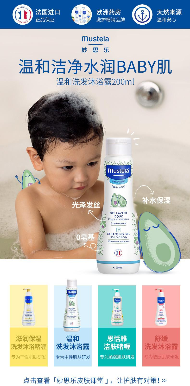 妙思乐 法国原装mustela/妙思乐 温和洗发沐浴露200ml 9个月以上