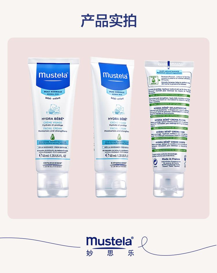 妙思乐 法国原装mustela/妙思乐 婴儿滋润保湿润肤霜40ml