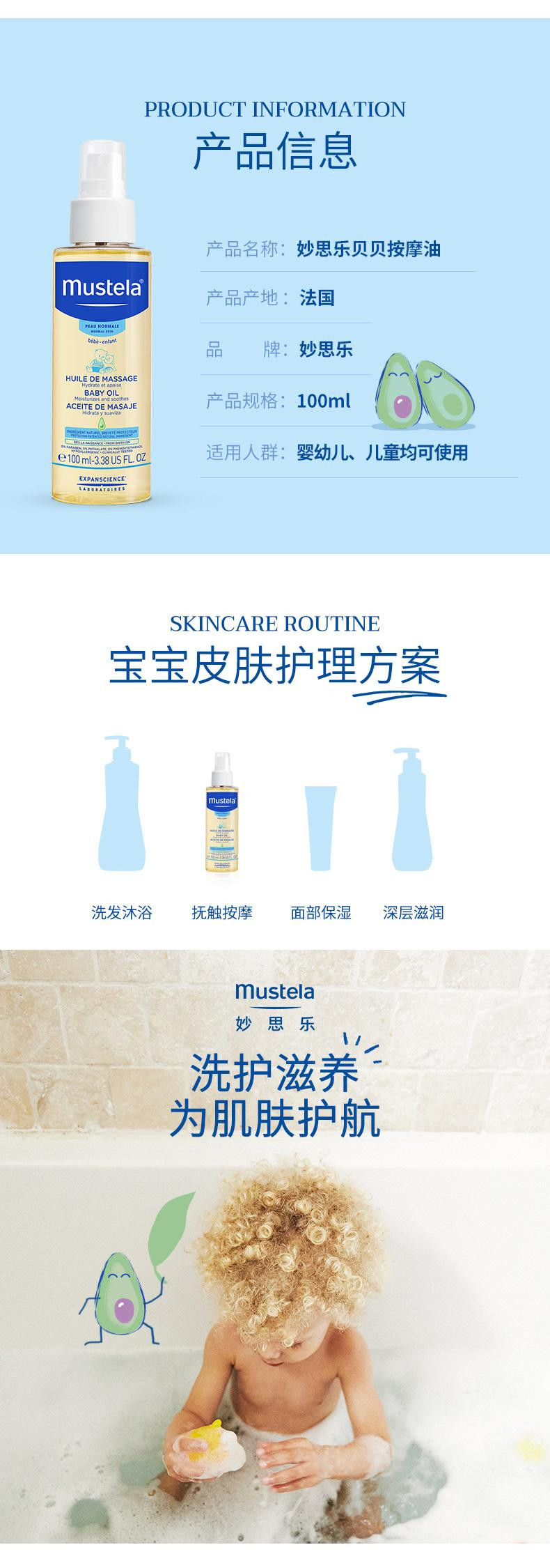 妙思乐 法国原装mustela/妙思乐 贝贝按摩油100ml