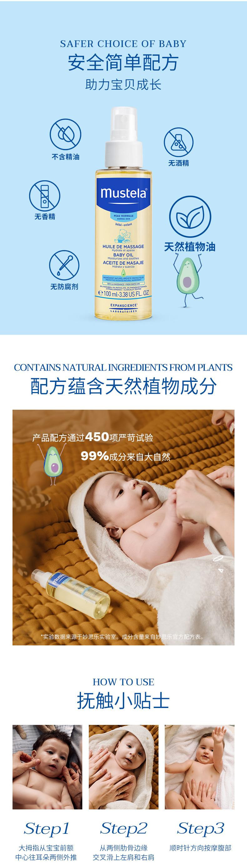 妙思乐 法国原装mustela/妙思乐 贝贝按摩油100ml