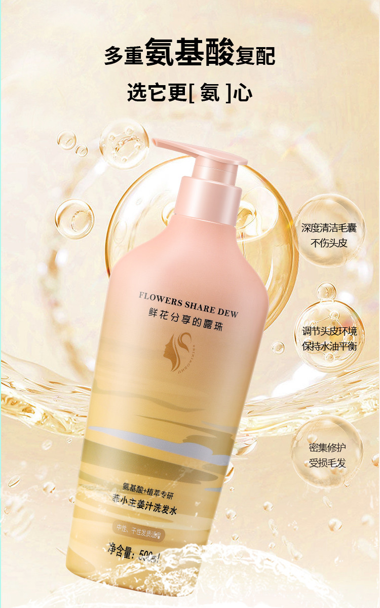 菲小主 氨基酸姜汁洗发水500ml*2瓶