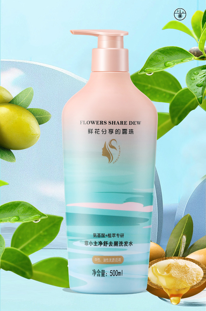 菲小主 氨基酸净舒去屑洗发水套装500ml*2瓶