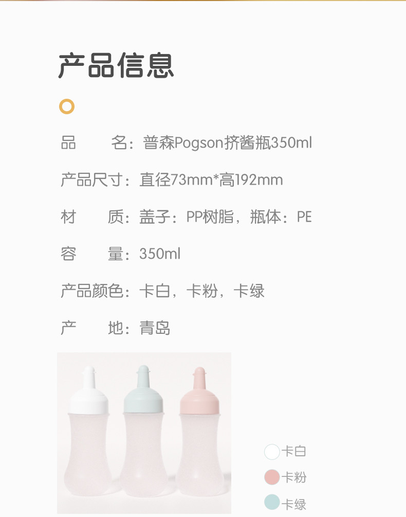 爱邮礼 爱邮礼 pogson挤酱瓶 350ml