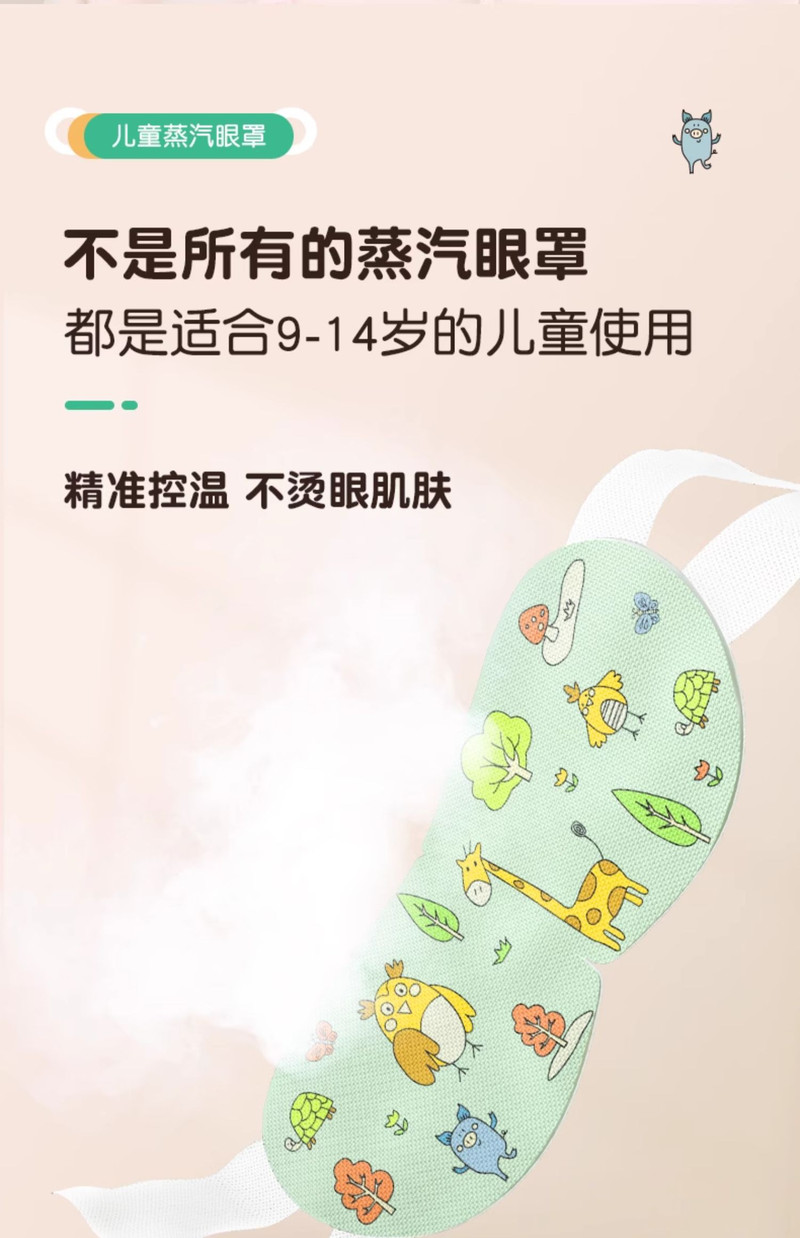 爱邮礼 儿童蒸汽眼罩热敷发热睡眠眼罩