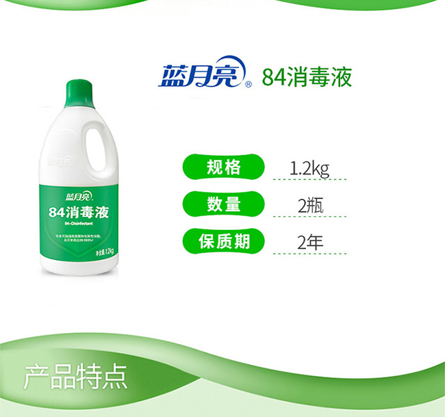 蓝月亮 蓝月亮 4.8斤消毒抑菌 84消毒液1.2kg*2瓶