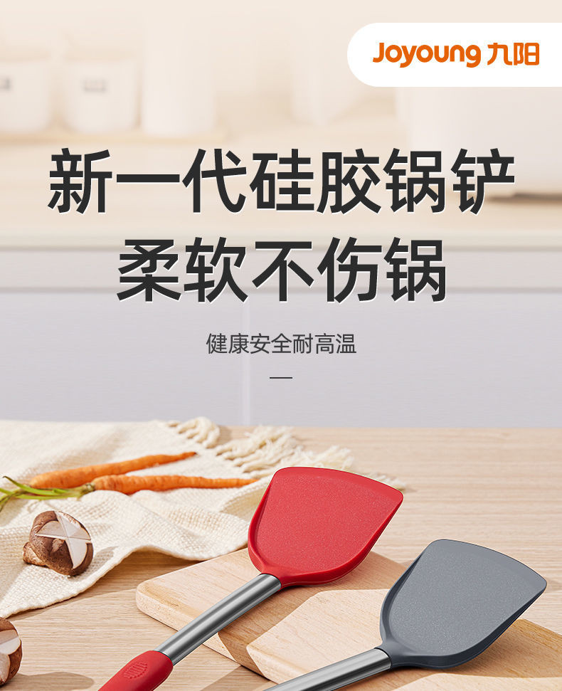 九阳/Joyoung  不粘锅硅胶铲炒菜铲子 灰色铲+红色勺