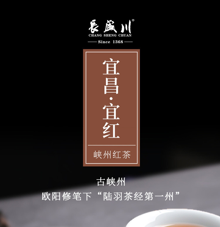 长盛川 宜昌红茶袋装100g