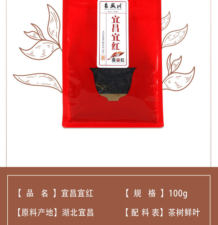 长盛川 宜昌红茶袋装100g